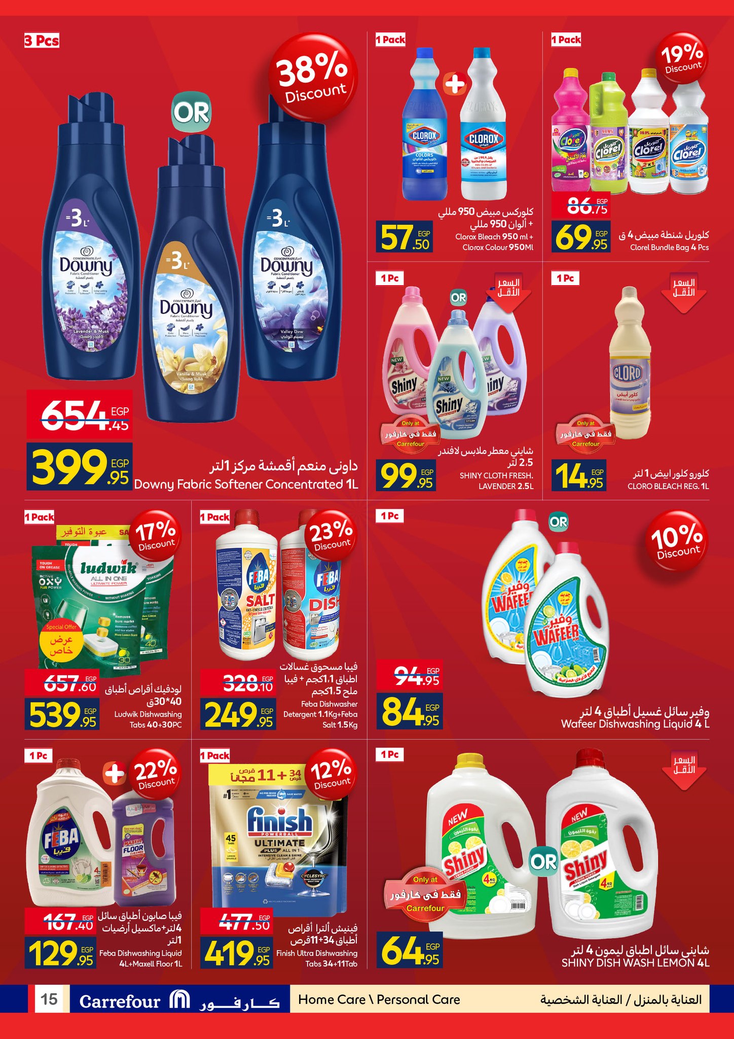 carrefour offers from 15dec to 23dec 2025 عروض كارفور من 15 ديسمبر حتى 23 ديسمبر 2025 صفحة رقم 14